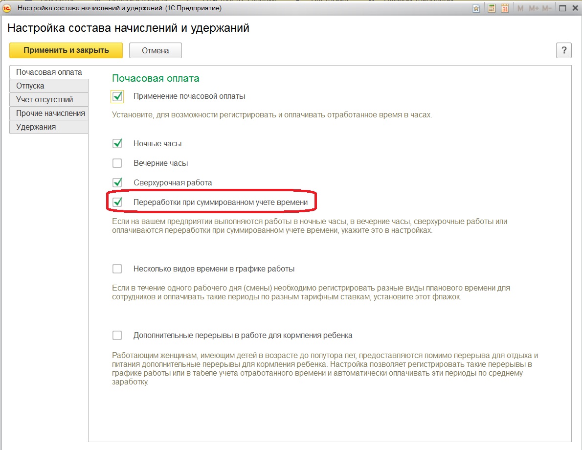 Работа в праздничные и выходные дни, сверхурочная работа в 1С: Зарплата и  управление персоналом 8 – Учет без забот